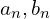  a_n, b_n 