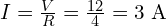  I = \frac{V}{R} = \frac{12}{4} = 3\ \mathrm{A} 