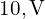  10,\text{V} 