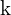 \mathrm{k}