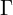  \Gamma 