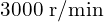 3000~\text{r/min}