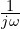\frac{1}{j\omega}