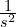 \frac{1}{s^2}