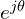 e^{j\theta}